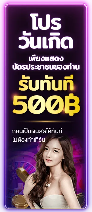 โปรโมชั่น VPM44 โบนัสสมาชิกใหม่